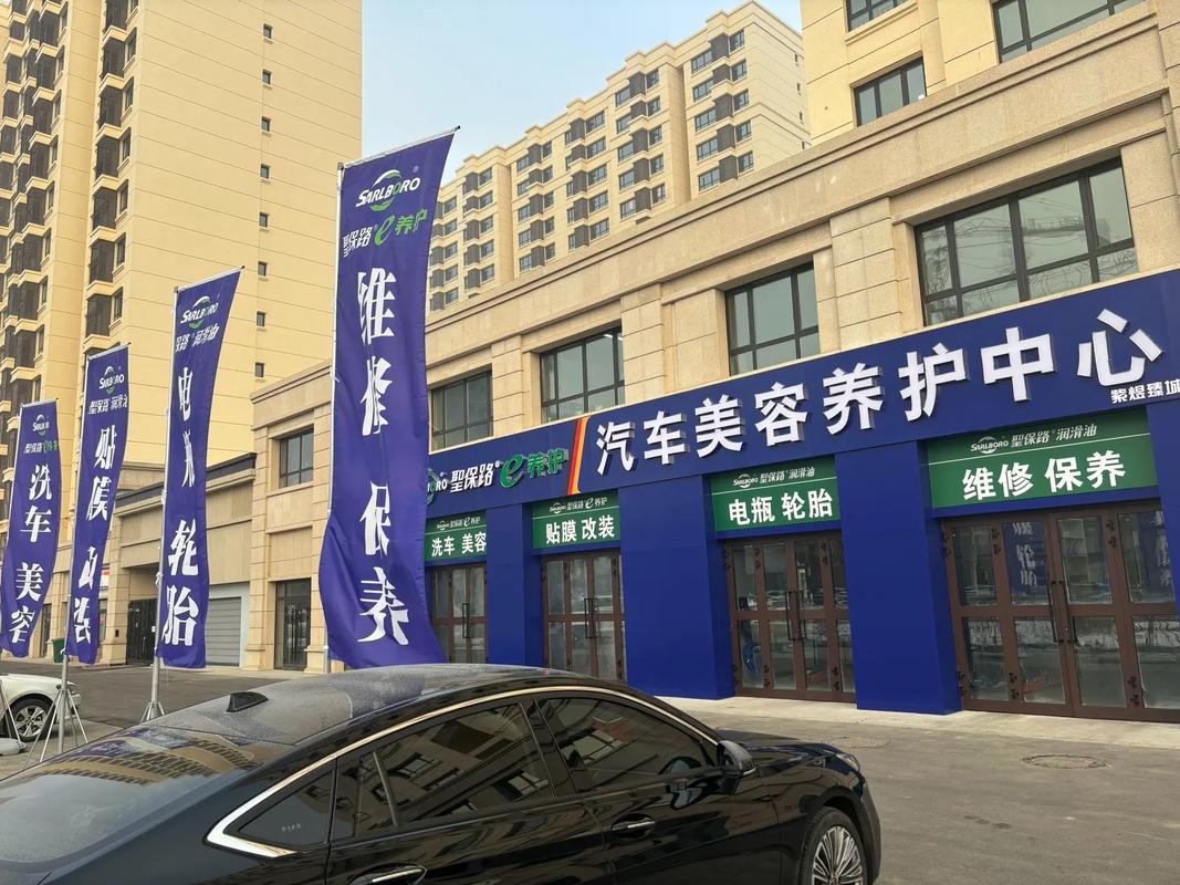 圣保路汽车美容养护中心已全面装